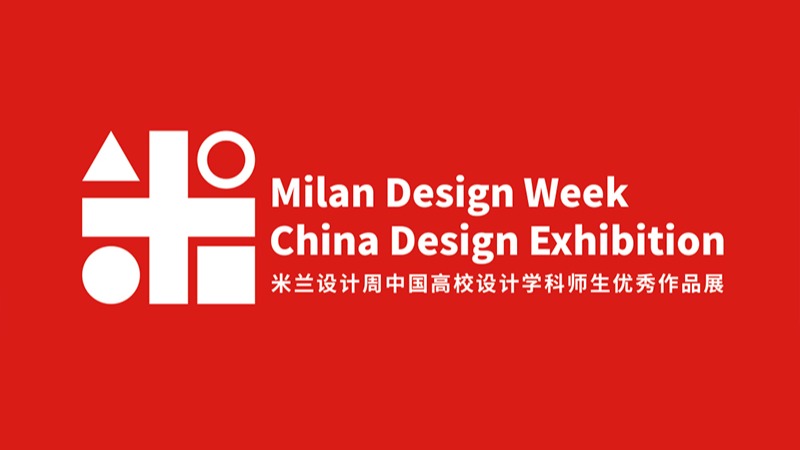 我校师生在2022“米兰设计周——中国高校设计学科师生优秀作品展”国赛中喜获佳绩！