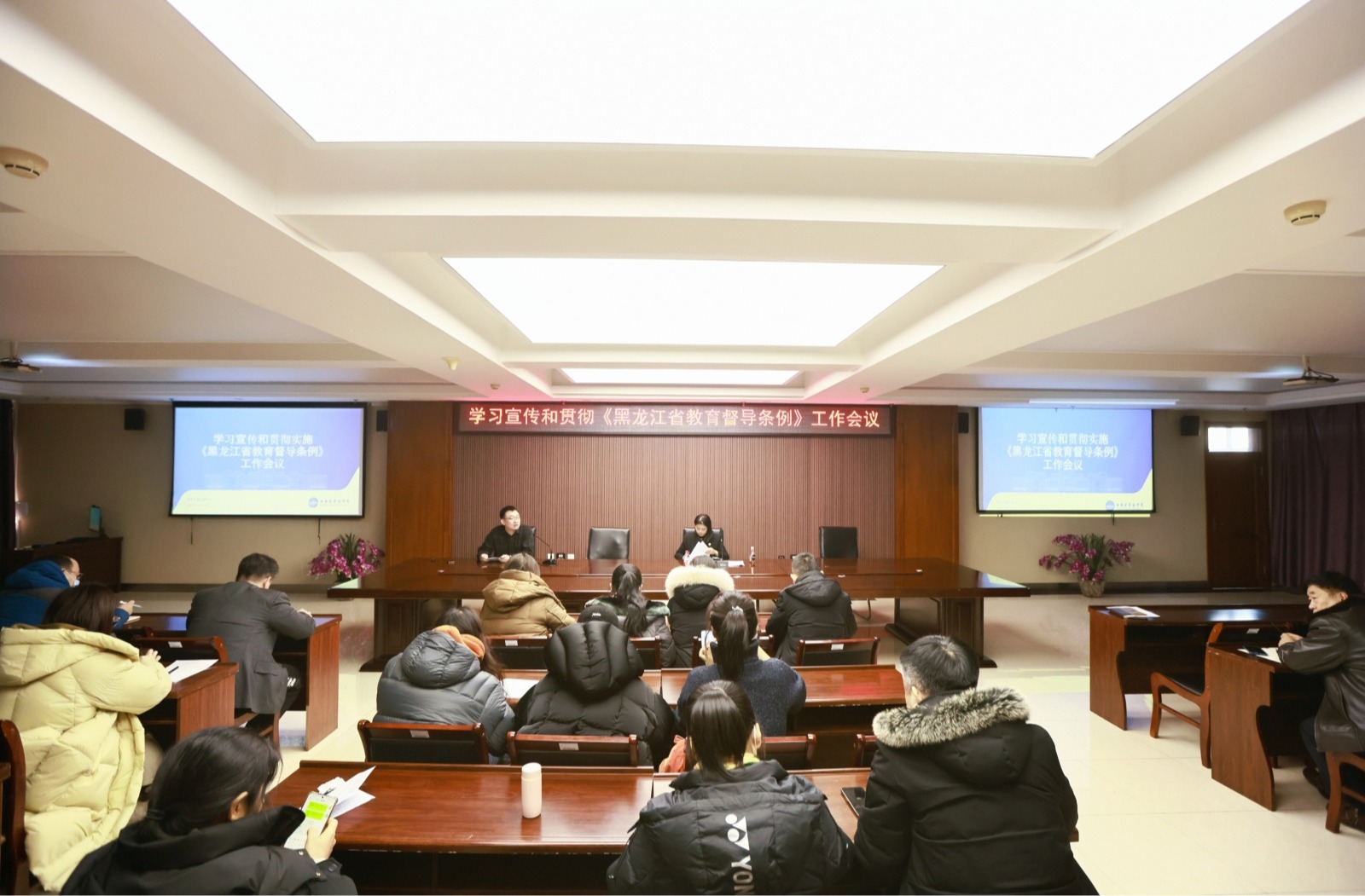 哈尔滨华德学院召开学习宣传和贯彻实施《黑龙江省教育督导条例》工作会议