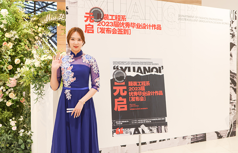 服装学院毕业展