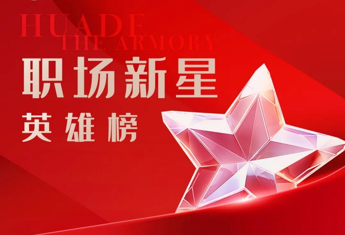 职场新星英雄榜：入职中国电站锅炉行业“排头兵”企业，为青春持续加热！
