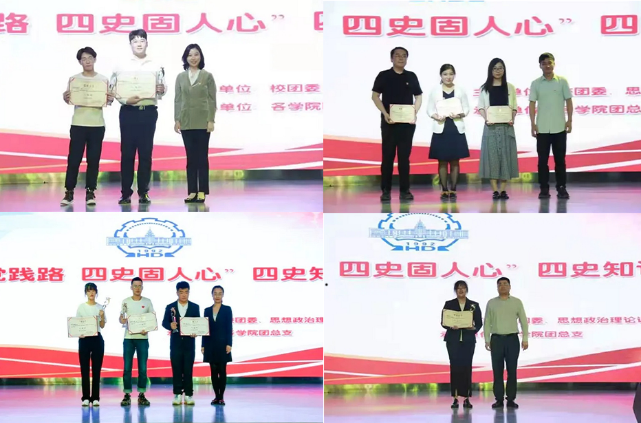 我校组织开展“探索党践路 四史固人心”四史知识竞赛