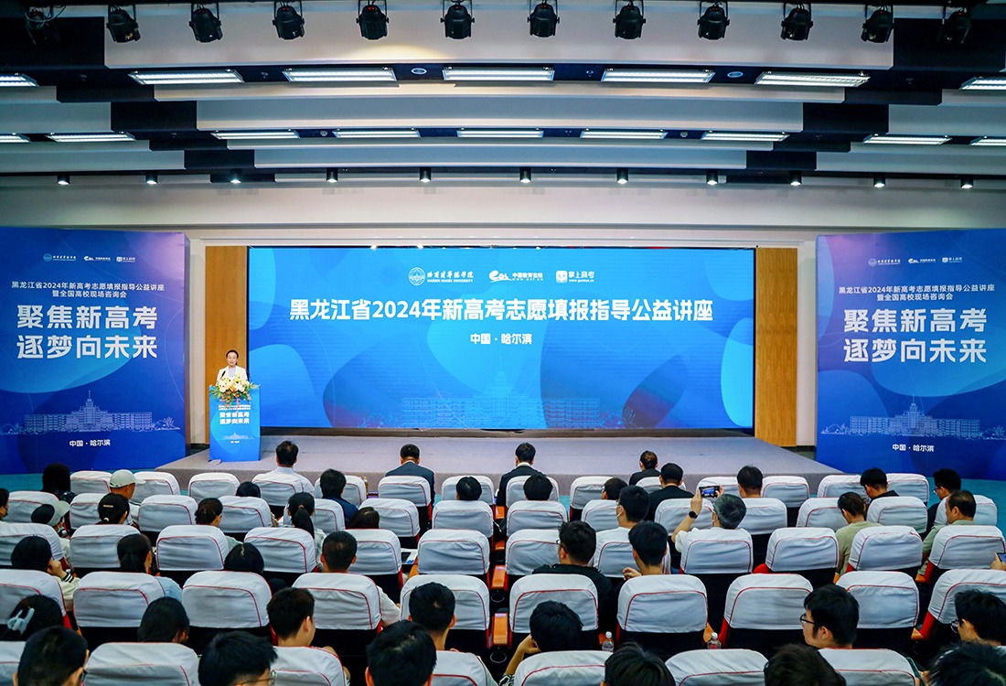 哈尔滨华德学院为近千名考生家长开展“新高考志愿填报指导公益讲座”活动