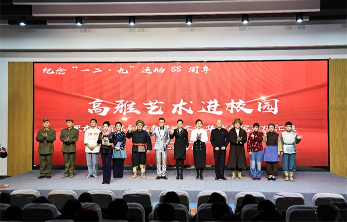 纪念一二·九运动88周年暨高雅艺术进校园 | 华德现代京剧经典唱段专场演出圆满结束