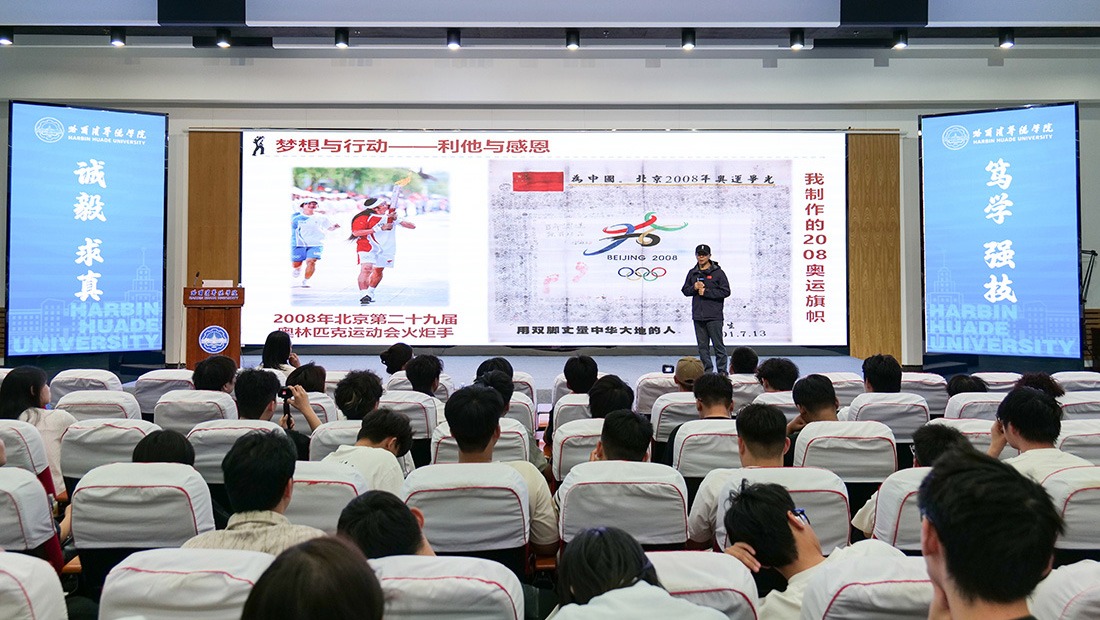 励志讲堂：徒步探险家雷殿生分享传奇人生