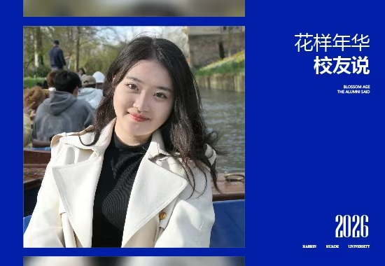 郭温婷|赴英国剑桥大学研学，入职世界500强吉利，她的履历太亮眼