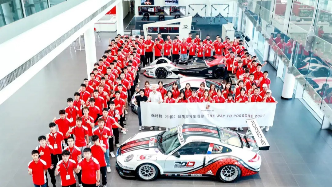 学生赴保时捷实习