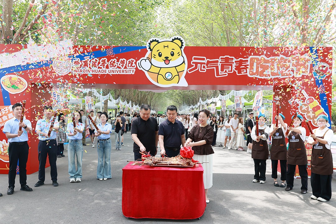 烤全羊自由、锅包肉管够！哈尔滨华德学院“元气青春吃吃节”太宠了