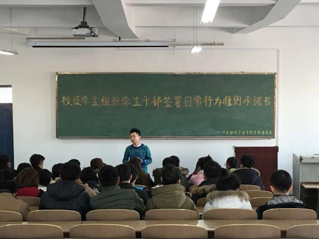 “校级学生组织学生干部日常行为准则承诺书”签字活动