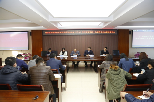 【不忘初心 牢记使命】学校党委中心组（扩大）学习贯彻党的十九届四中全会精神
