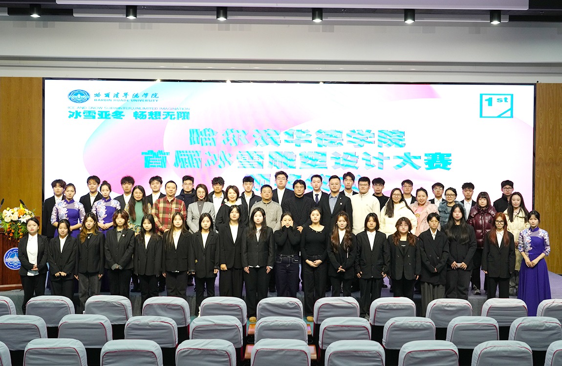 “冰雪亚冬·畅想无限”哈尔滨华德学院首届冰雪雕塑设计大赛圆满落幕