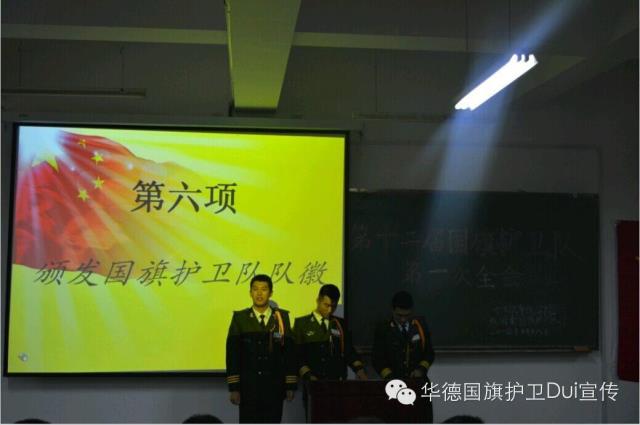第十二届国旗护卫队第一次全体会议