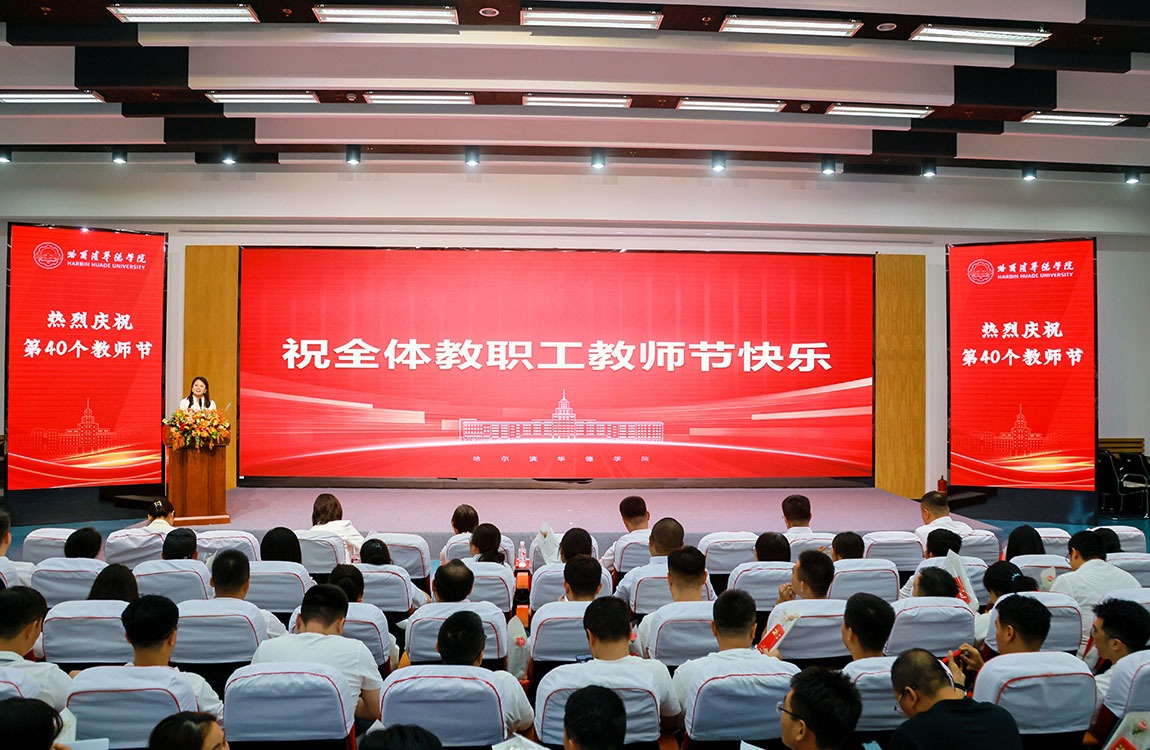 祝贺！第40个教师节，这些华德师者受到表彰！