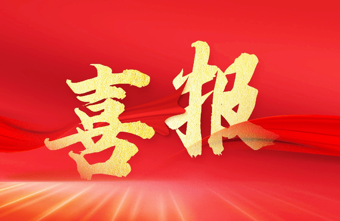 喜报|哈尔滨华德学院荣获黑龙江省教育系统创建五好基层关工委优秀组织奖