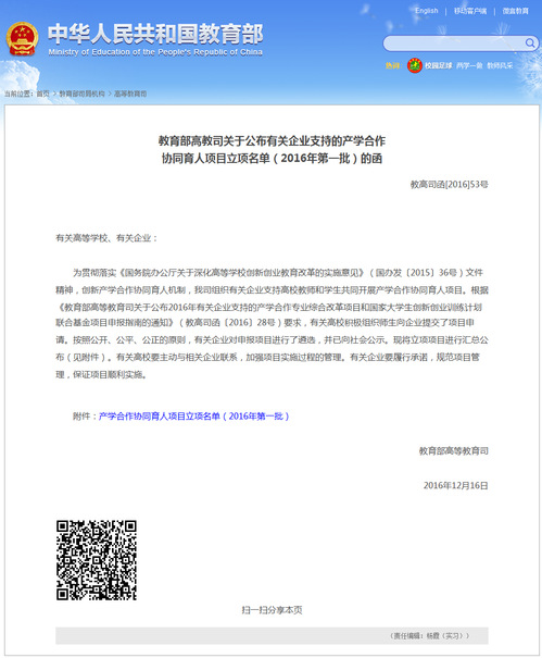 我校获批国家教育部三个产学合作协同育人校企合作项目