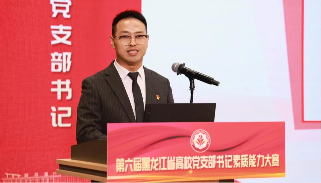 喜报|哈尔滨华德学院教师荣获全省高校党支部书记素质能力大赛三等奖