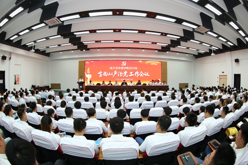 我校举行2019年全面从严治党工作会议和纪念建党98周年入党宣誓仪式暨“七一”表彰大会