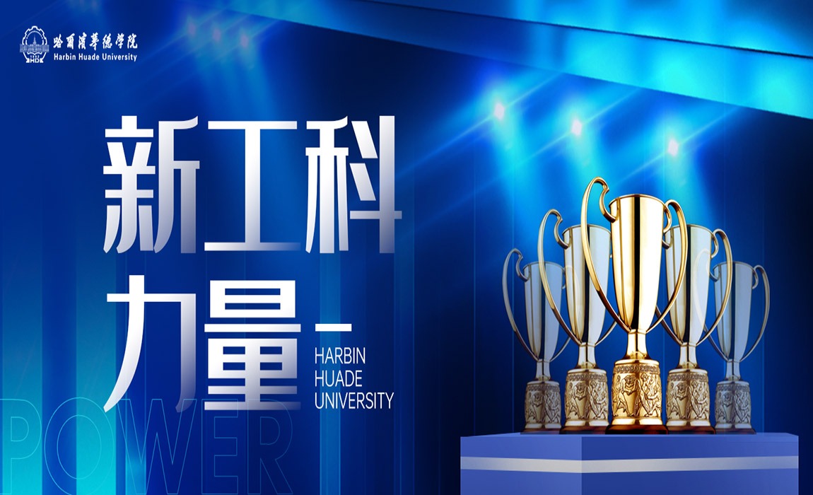 新工科力量 | 学校在2022年度“精英百强”大赛中荣获多项佳绩