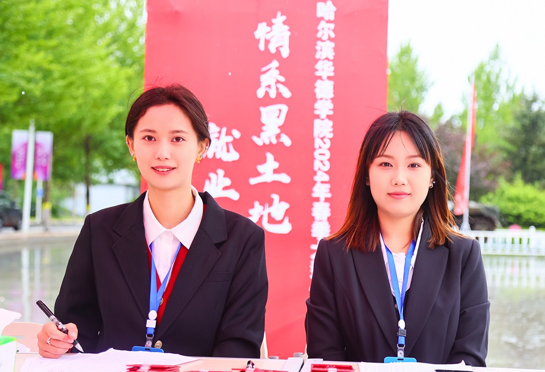 人才企业“双向奔赴”：哈尔滨华德学院2024年春季就业双选会火热开启