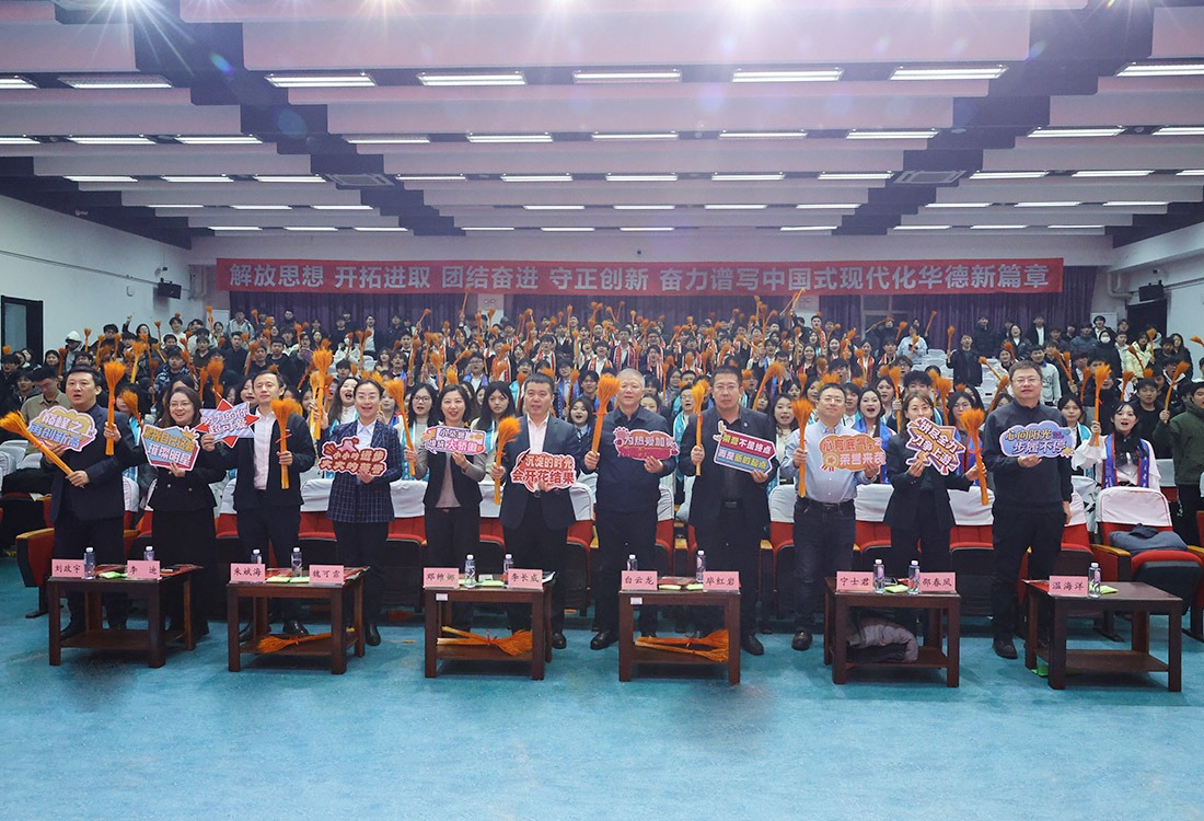 哈尔滨华德学院举行“熠升 华章启幕 以卓越风采展锋芒”学生荣誉表彰大会