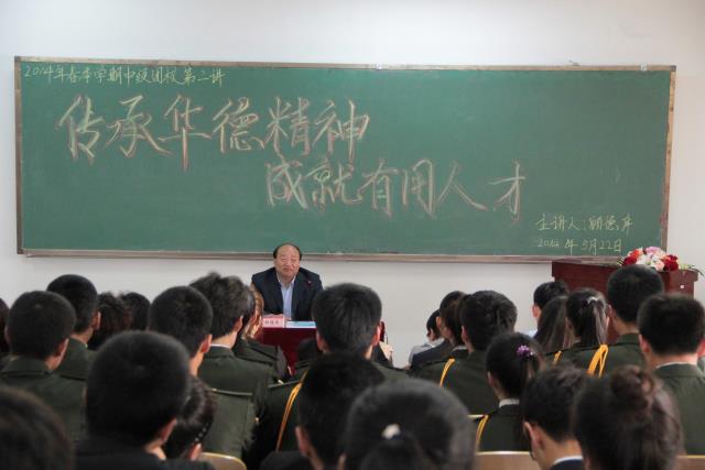 校团委开展中级讲座之“传承华德精神，成就有用人才
