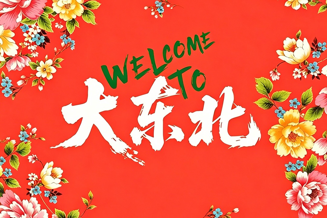 活动预告（文末送“鹅”）：吃暖的，唠实的；做热气腾腾的人，过热气腾腾的冬