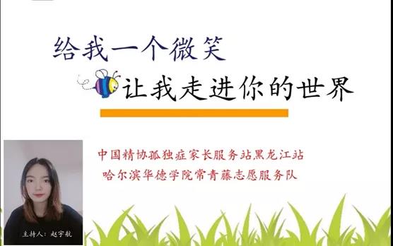 “给我一个微笑，让我走进你的世界” 我校常青藤志愿服务队开展主题三下乡志愿服务活动