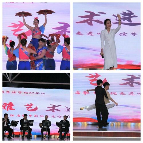 喜迎哈尔滨华德学院27周年华诞暨黑龙江省歌舞剧院高雅艺术进校园综艺专场汇演在我校阳光大厅举行