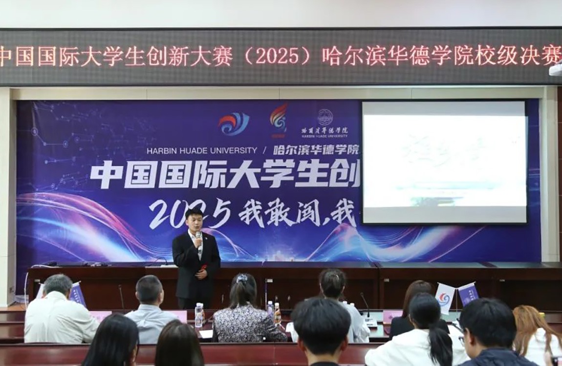 金奖揭晓！哈尔滨华德学院这场创新大赛，见证青年创客的硬核实力
