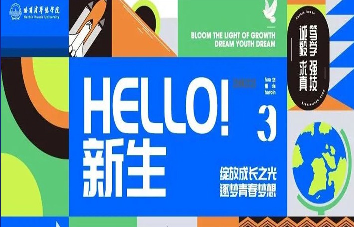 Hello 新生|开学倒计时3...2...1...