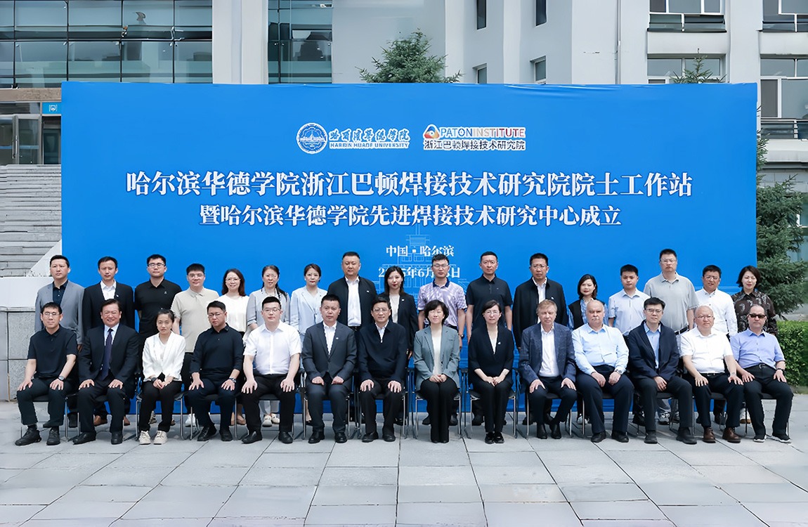 强强联合启新程：哈尔滨华德学院携手浙江巴顿共建焊接技术高端平台