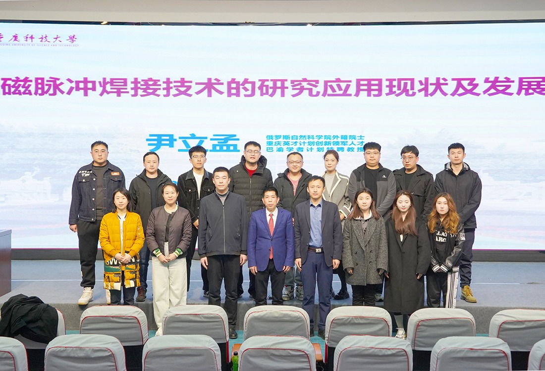 重庆科技大学机械与动力工程学院院长尹立孟院士 为我校师生开展系列教师座谈及专题讲座
