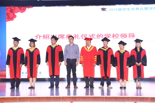 2019届学生毕业典礼暨学位授予仪式隆重举行