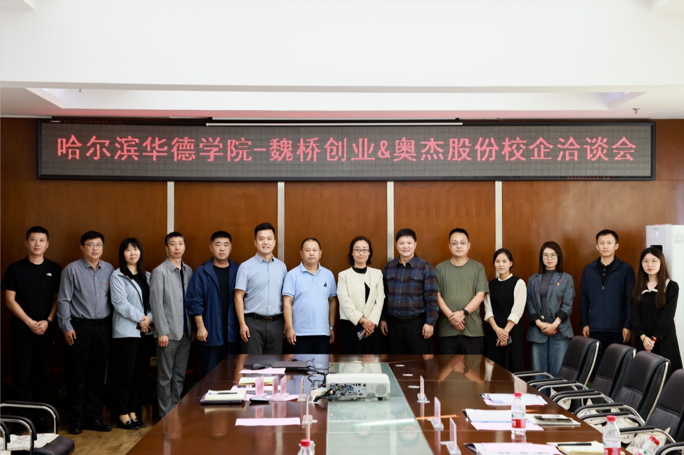 哈尔滨华德学院合作名企又添新成员——魏桥创业、奥杰股份校企合作治谈会成功举办