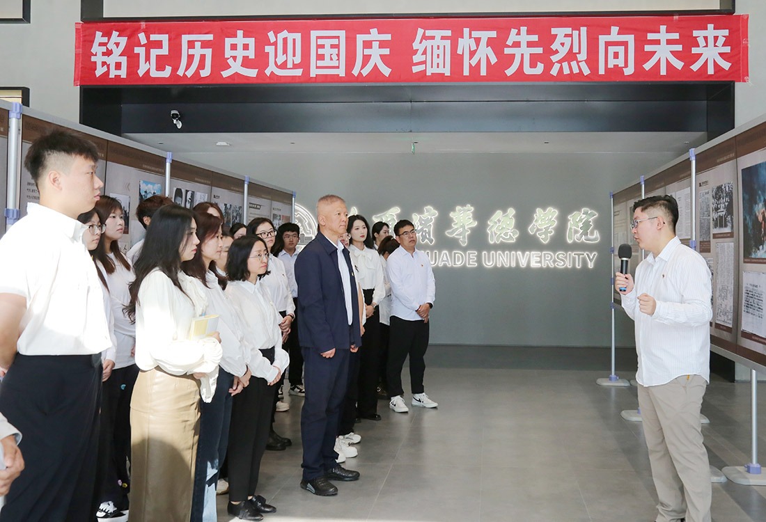 铭记历史迎国庆 缅怀先烈向未来|哈尔滨华德学院举办“铭记历史 传承精神——英勇不屈的东北抗日联军