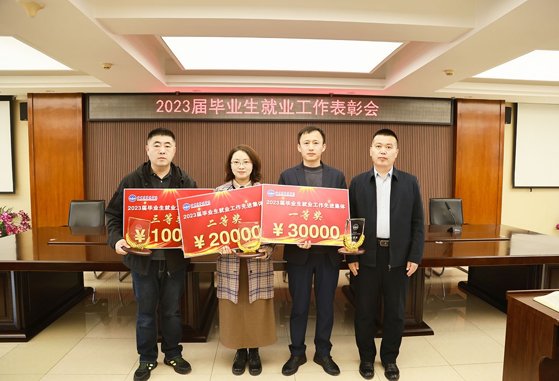 哈尔滨华德学院召开2024年春季学期第二次就业工作推进会暨2023届毕业生就业工作表彰会