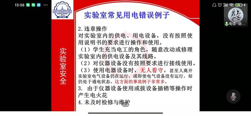 我校召开实验室用电安全专项培训会