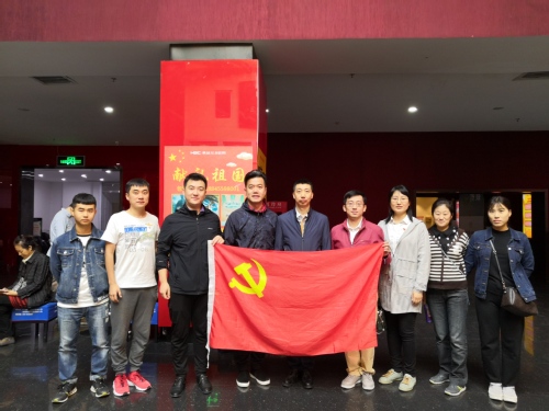 【不忘初心 牢记使命】我校组织师生党员观看电影《我和我的祖国》