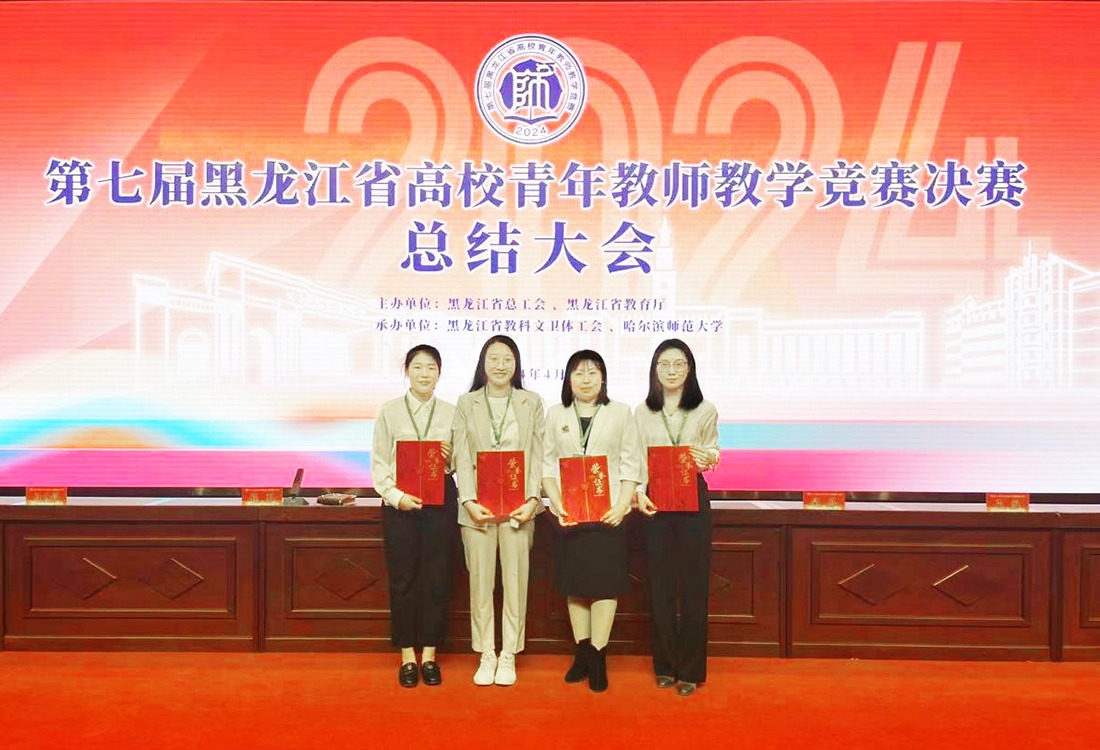 勇夺佳绩+4！华德教师闪耀第七届黑龙江省青年教师教学竞赛