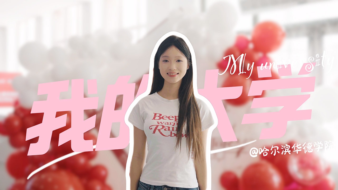 2025级迎新现场直击：未来在此启航！