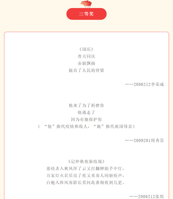 纸短情长，华德青年书写的那些爱国、抗疫“三行诗”！