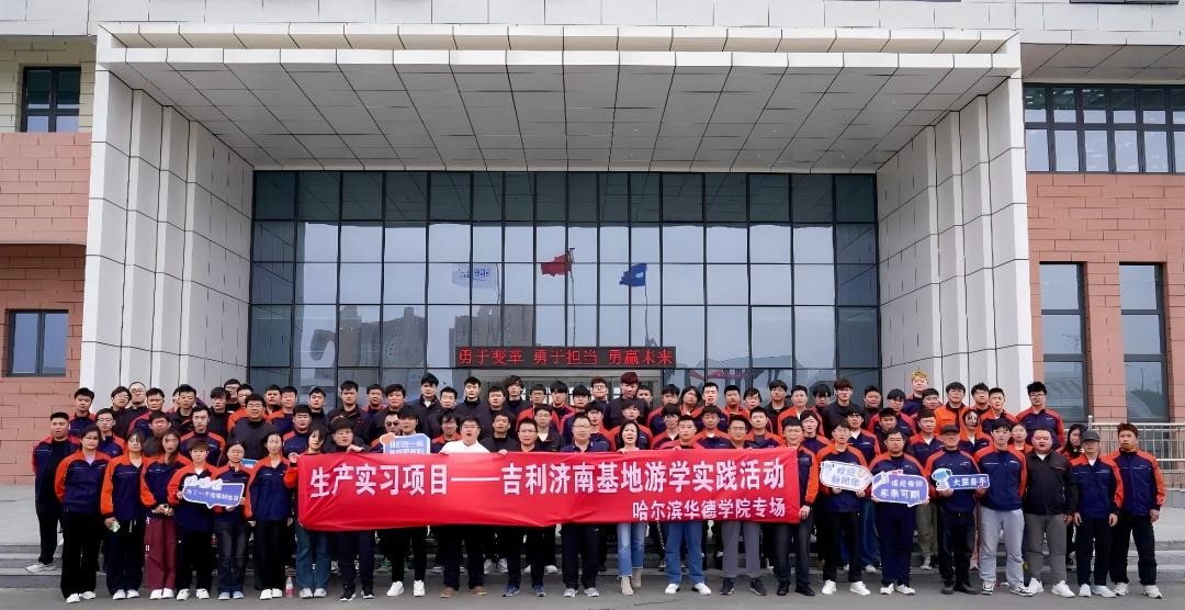 学生赴浙江吉利控股集团参加生产实习教学活动
