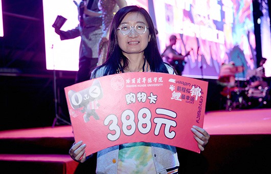 上千名师生火热参与！哈尔滨华德学院“幸运锦鲤”，原来是TA！