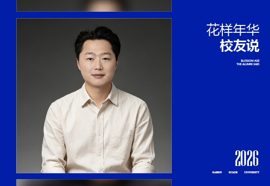 校友说|程兰生：从优秀毕业生到优秀公务员，他用专业守护经济安全