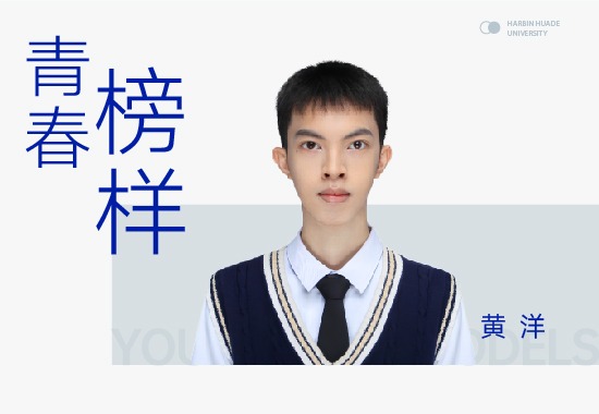 青春榜样|黄洋：斩获中国好创意全国一等奖，他用设计讲述“衣以载道”
