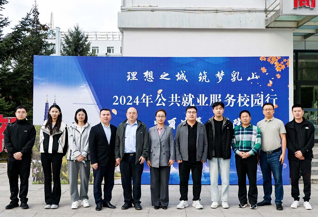 哈尔滨华德学院-乳山市人社局政校企合作洽谈会顺利召开