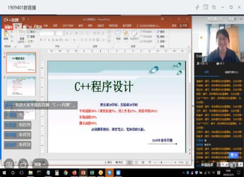 精心组织在线教学  发好“开学第一枪”