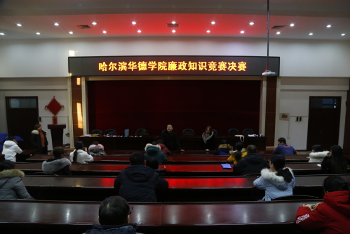 我校纪委举办廉政知识竞赛决赛