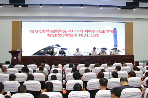 我校2019年中等职业学校专业教师国家级和省级培训班开班