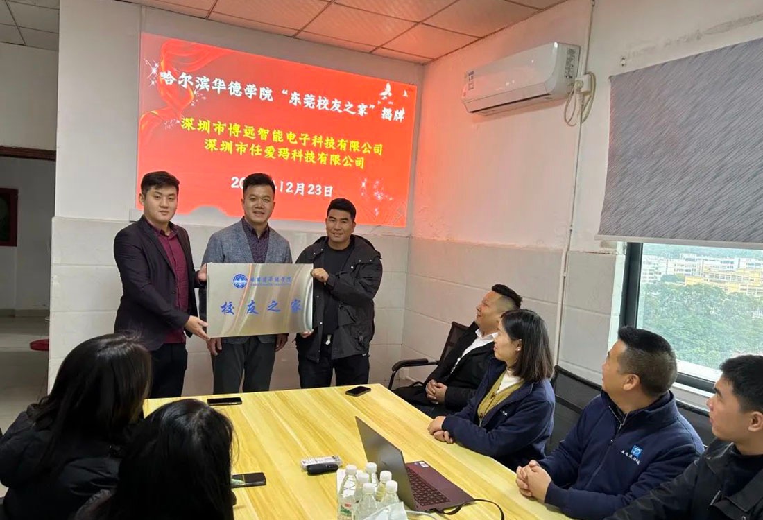 哈尔滨华德学院成功举办首期走进校友企业沙龙