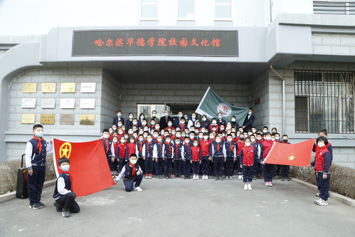 感受抗联精神 传承民族之魂 ——哈新区附小师生代表来校开展主题研学活动